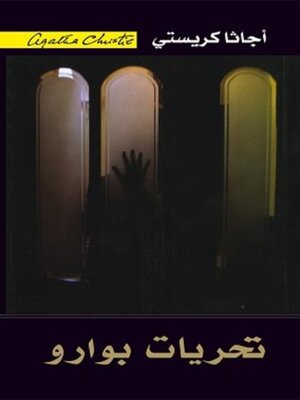 cover image of تحريات بوارو